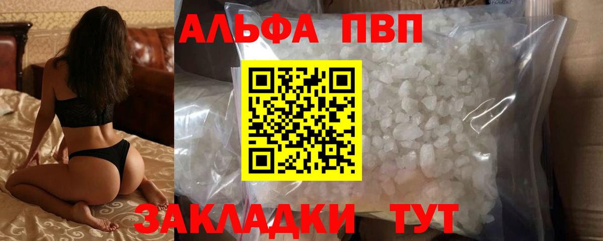 Ахтубинск  Альфа ПВП  Вход с VPN  Alfa_PVP кристаллы  Alfa_PVP СК КРИС 