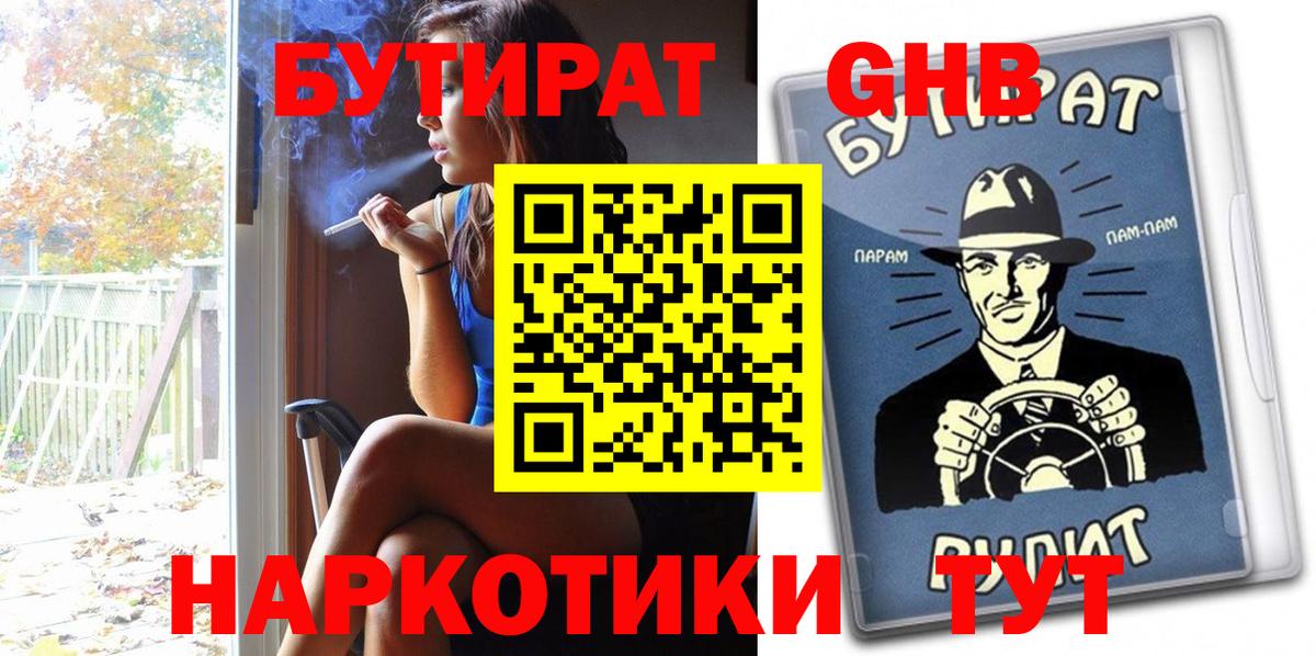 БУТИРАТ оксибутират  БУТИРАТ  Ахтубинск  Вход с VPN 