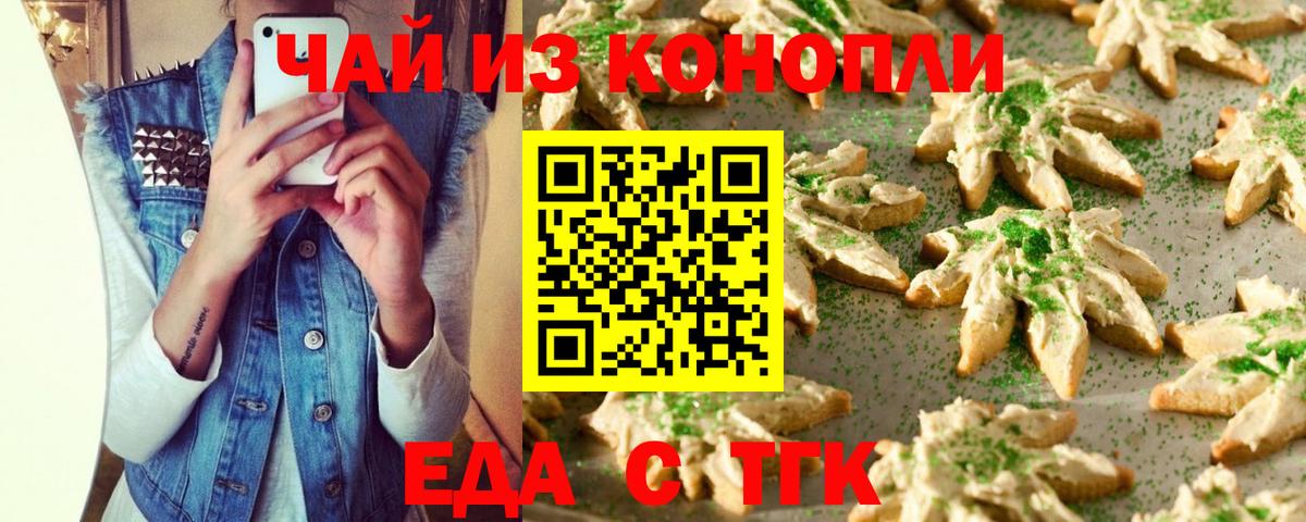 Cannafood марихуана  Вход с VPN  Ахтубинск 