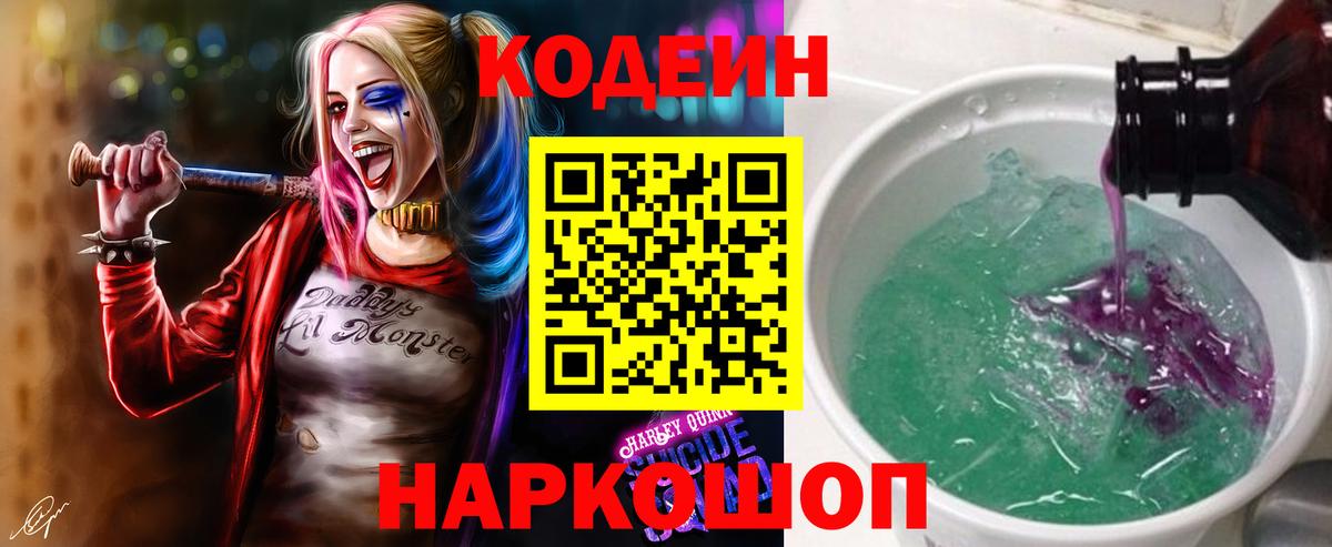 Ахтубинск  Кодеиновый сироп Lean Purple Drank  Кодеиновый сироп Lean Purple Drank  Вход с VPN 