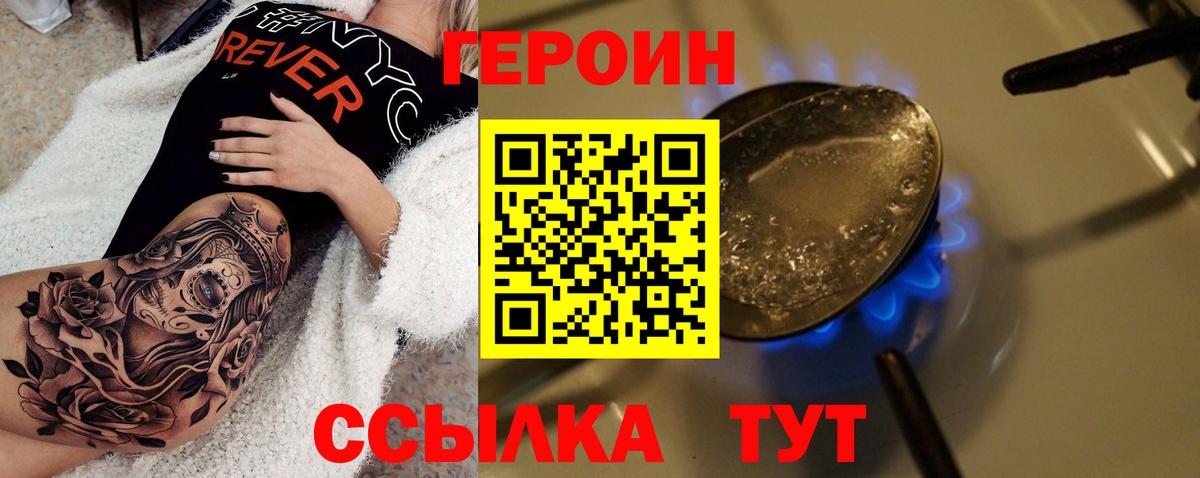 ГЕРОИН гречка Ахтубинск