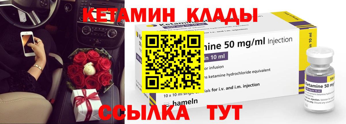 Кетамин VHQ Ахтубинск