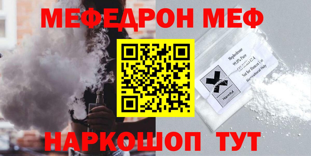 Меф мяу мяу кристаллы Ахтубинск